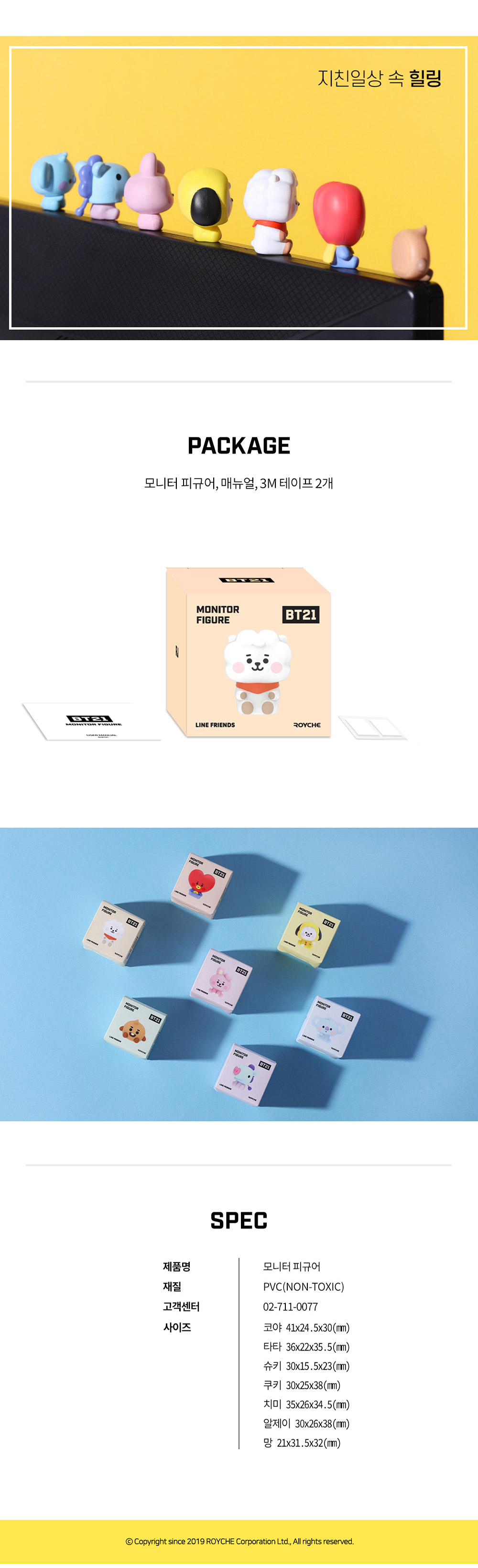 bt21 monitor figure